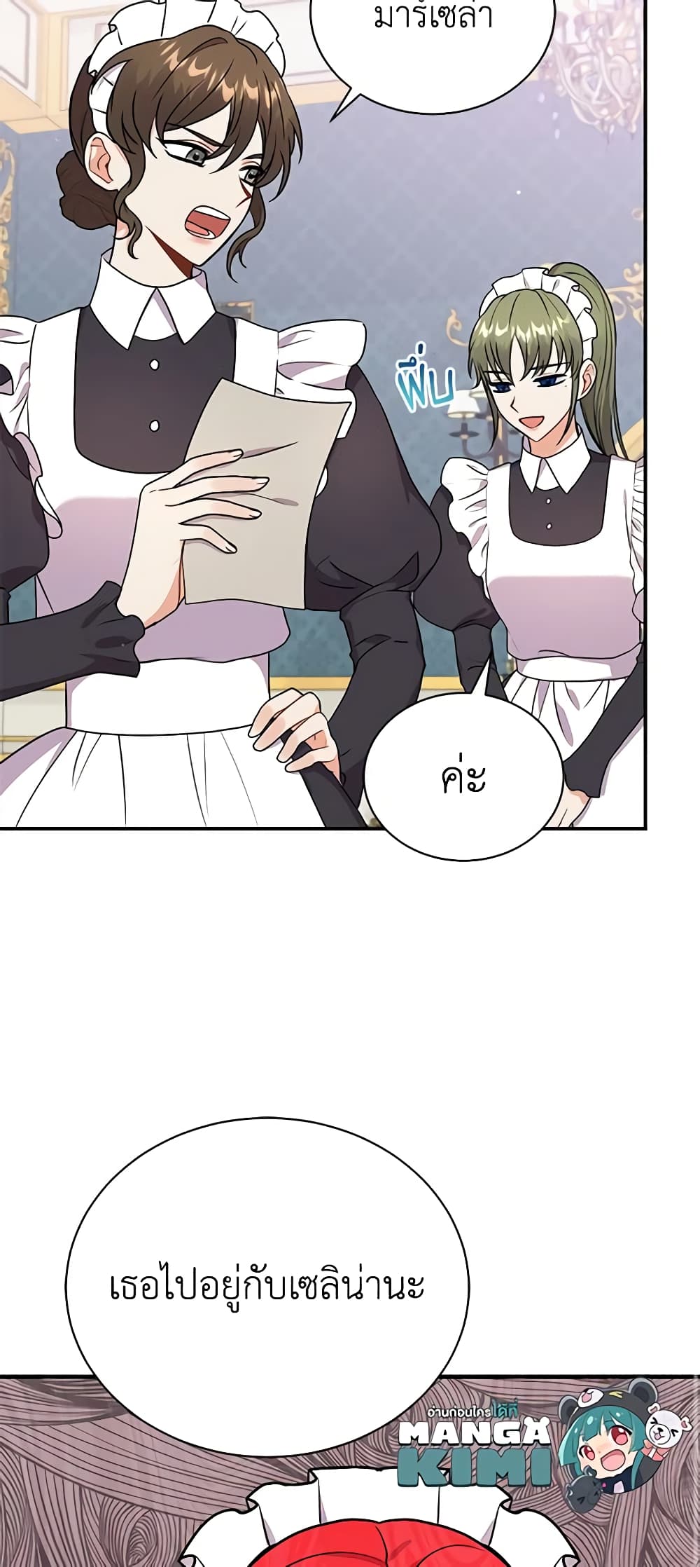 I Became the Villain’s Trainer page 12