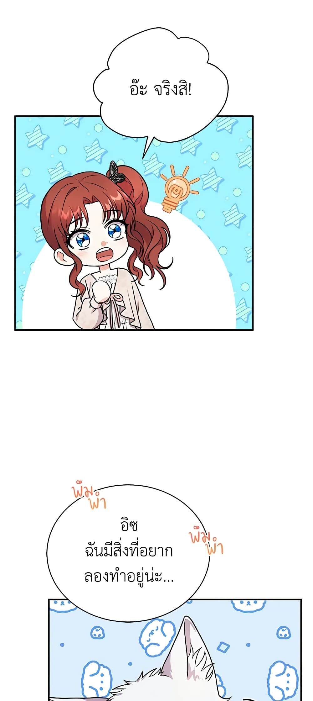 I Became the Villain’s Trainer page 24