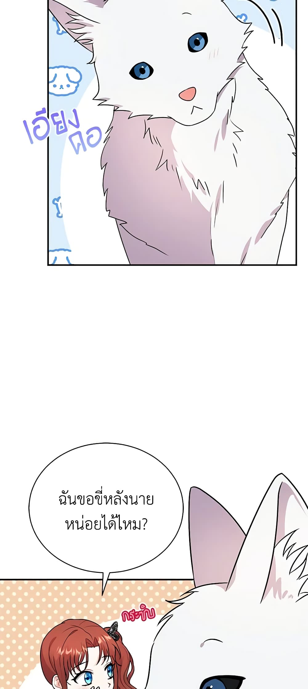 I Became the Villain’s Trainer page 25