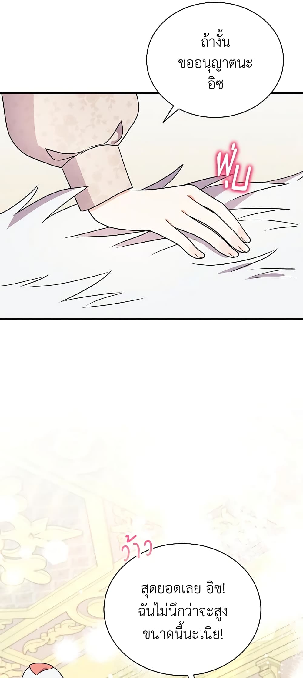I Became the Villain’s Trainer page 30
