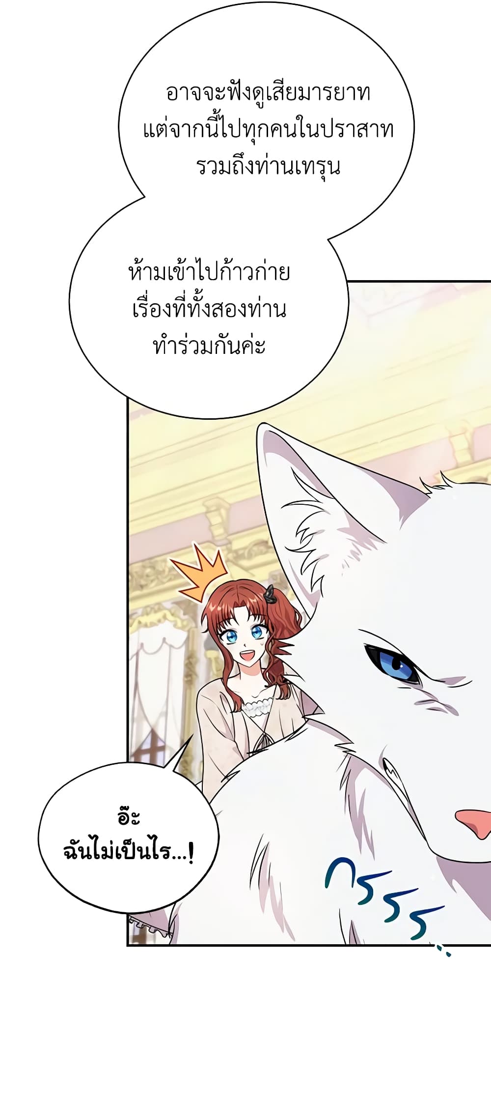 I Became the Villain’s Trainer page 36
