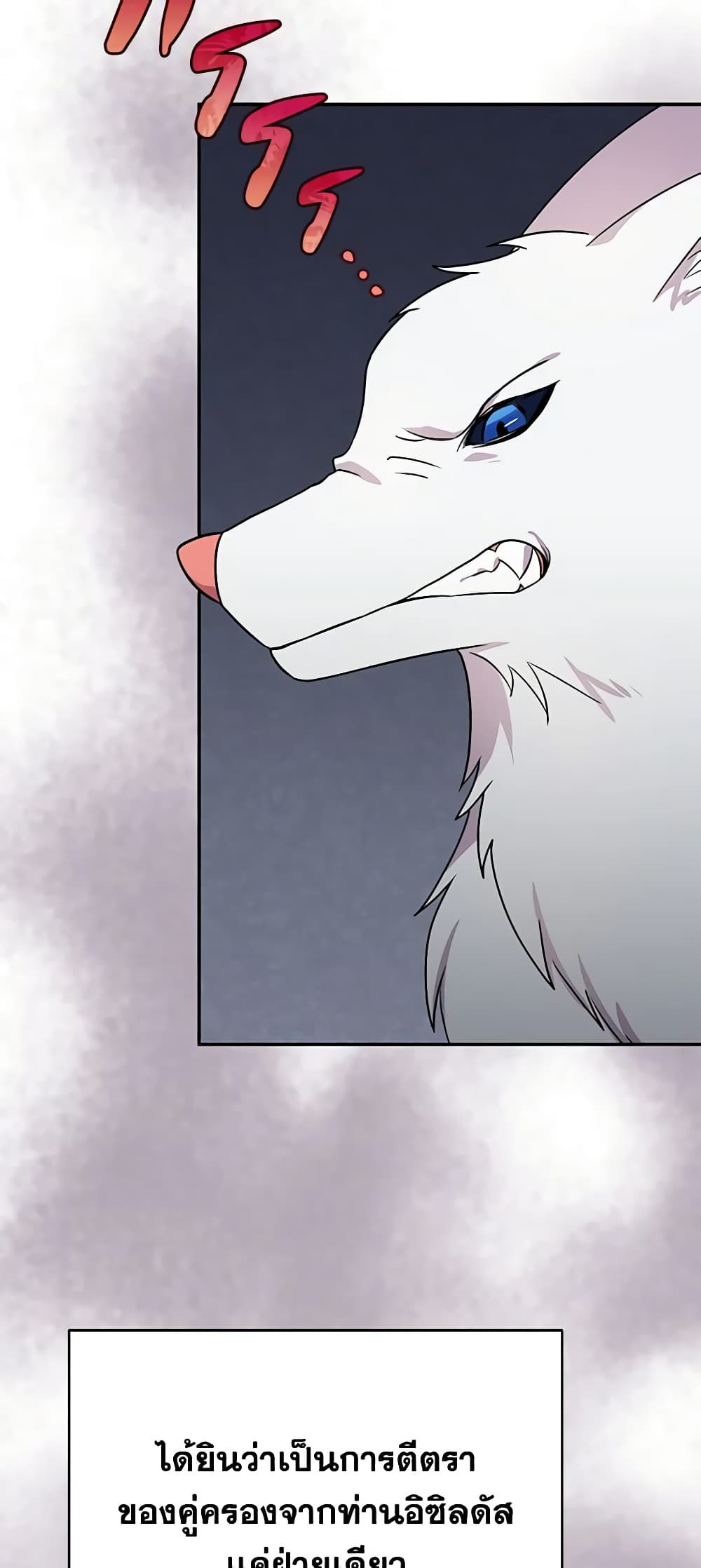 I Became the Villain’s Trainer page 46