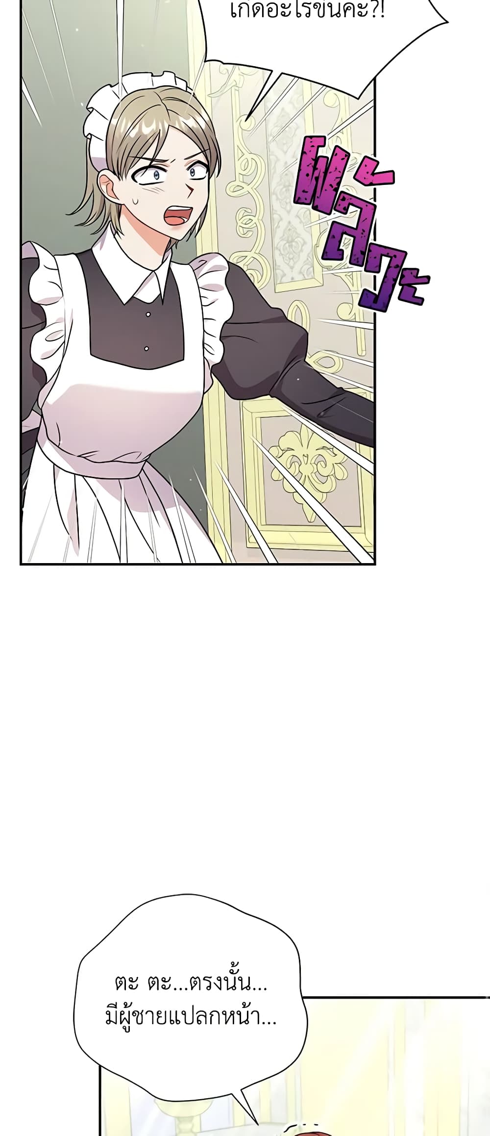 I Became the Villain’s Trainer page 21