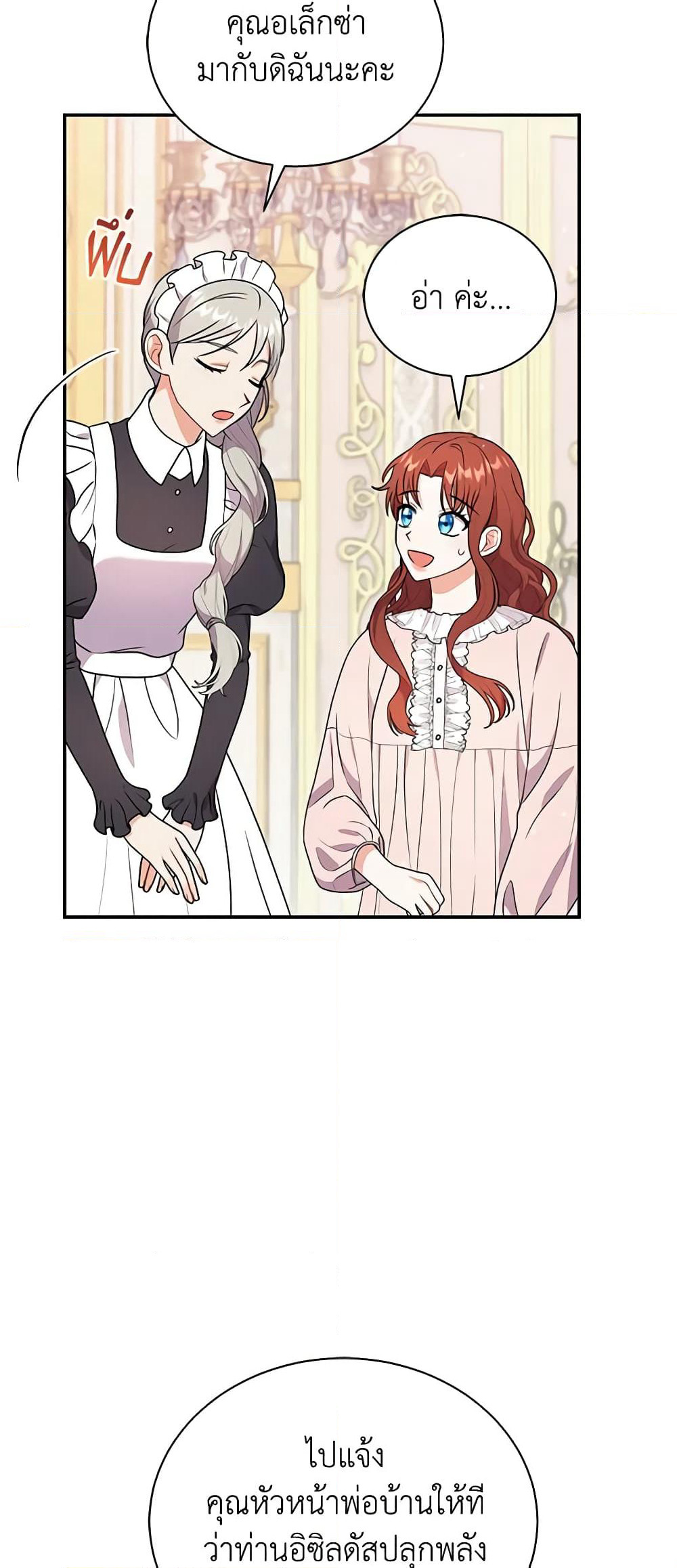 I Became the Villain’s Trainer page 32