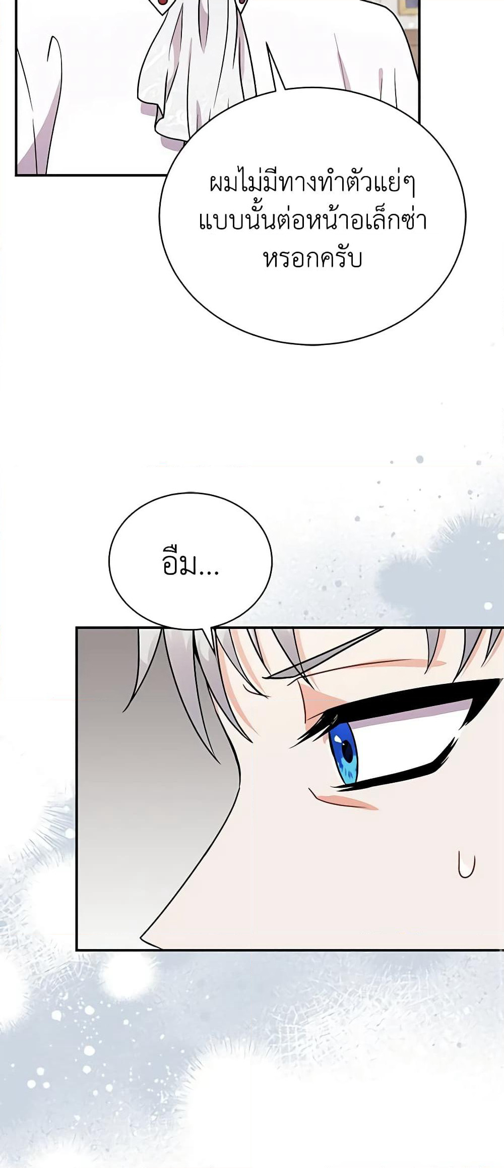 I Became the Villain’s Trainer page 48