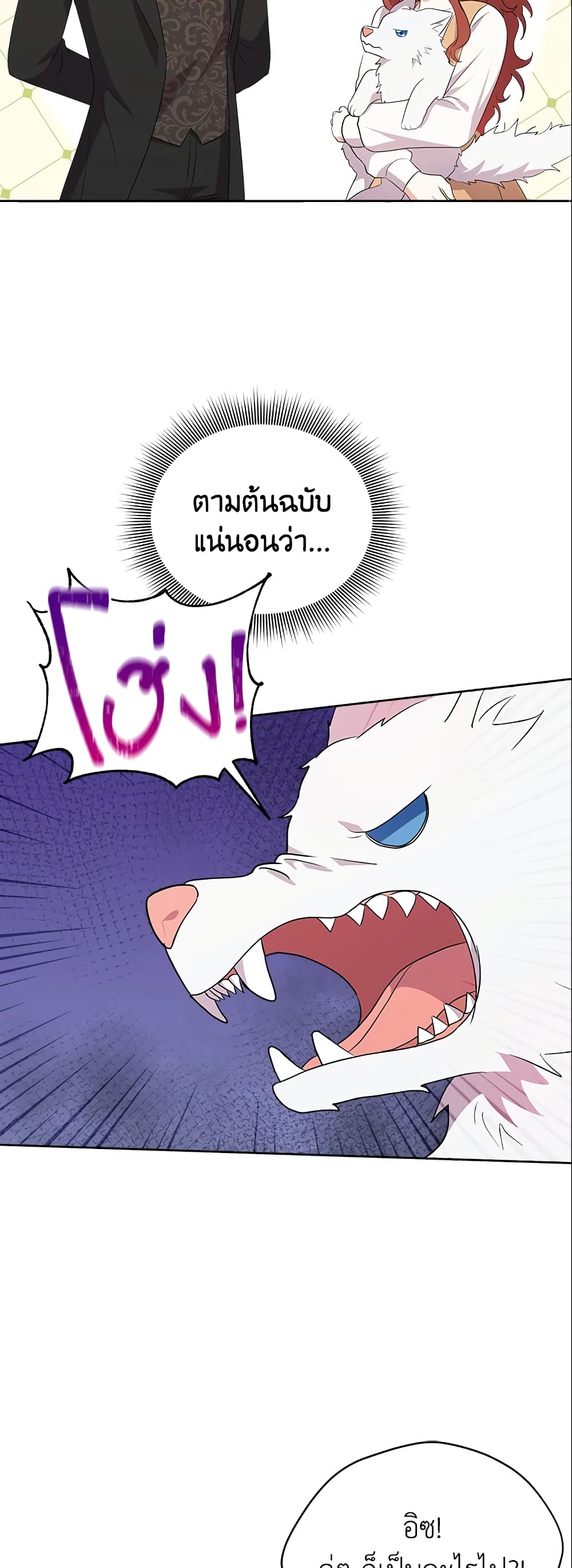 I Became the Villain’s Trainer page 29