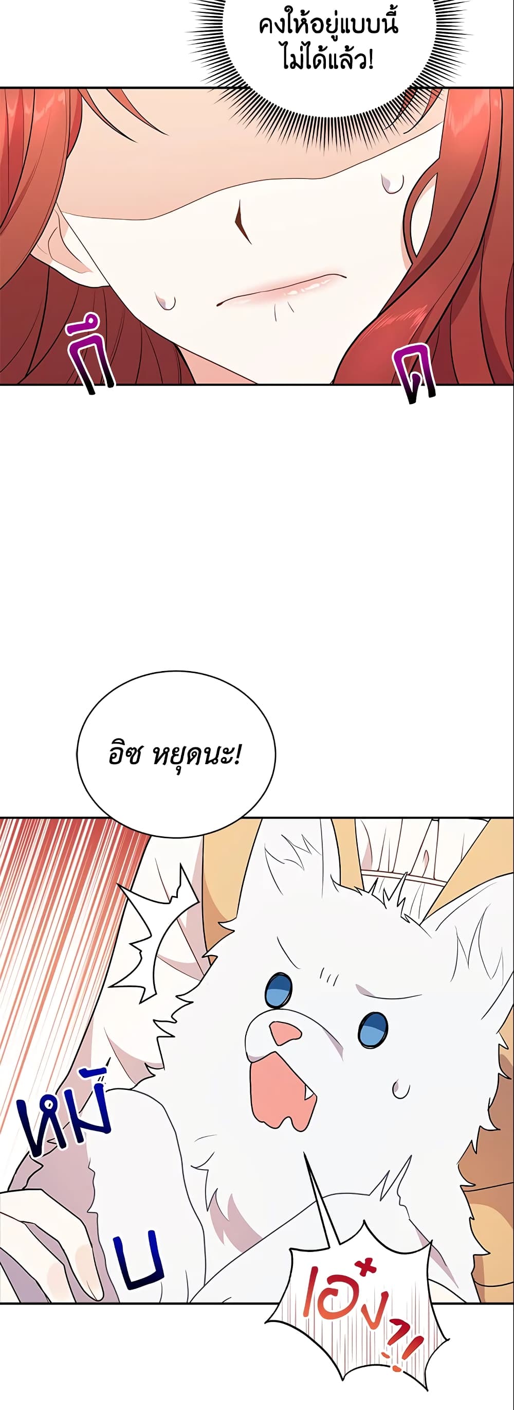 I Became the Villain’s Trainer page 33