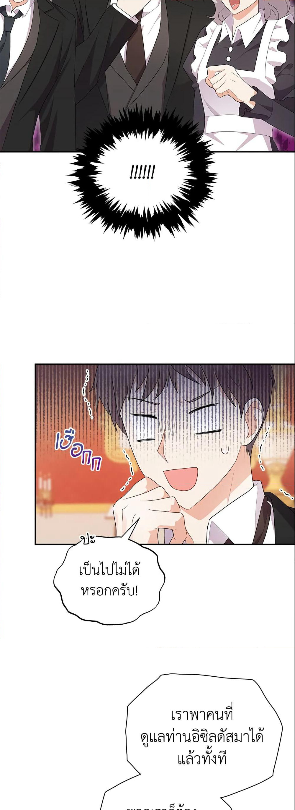 I Became the Villain’s Trainer page 49