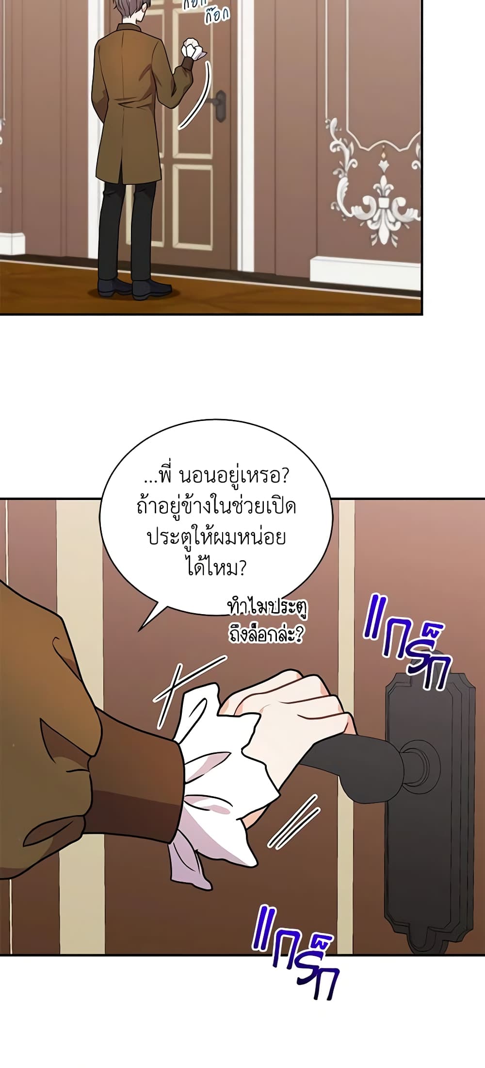 I Became the Villain’s Trainer page 38