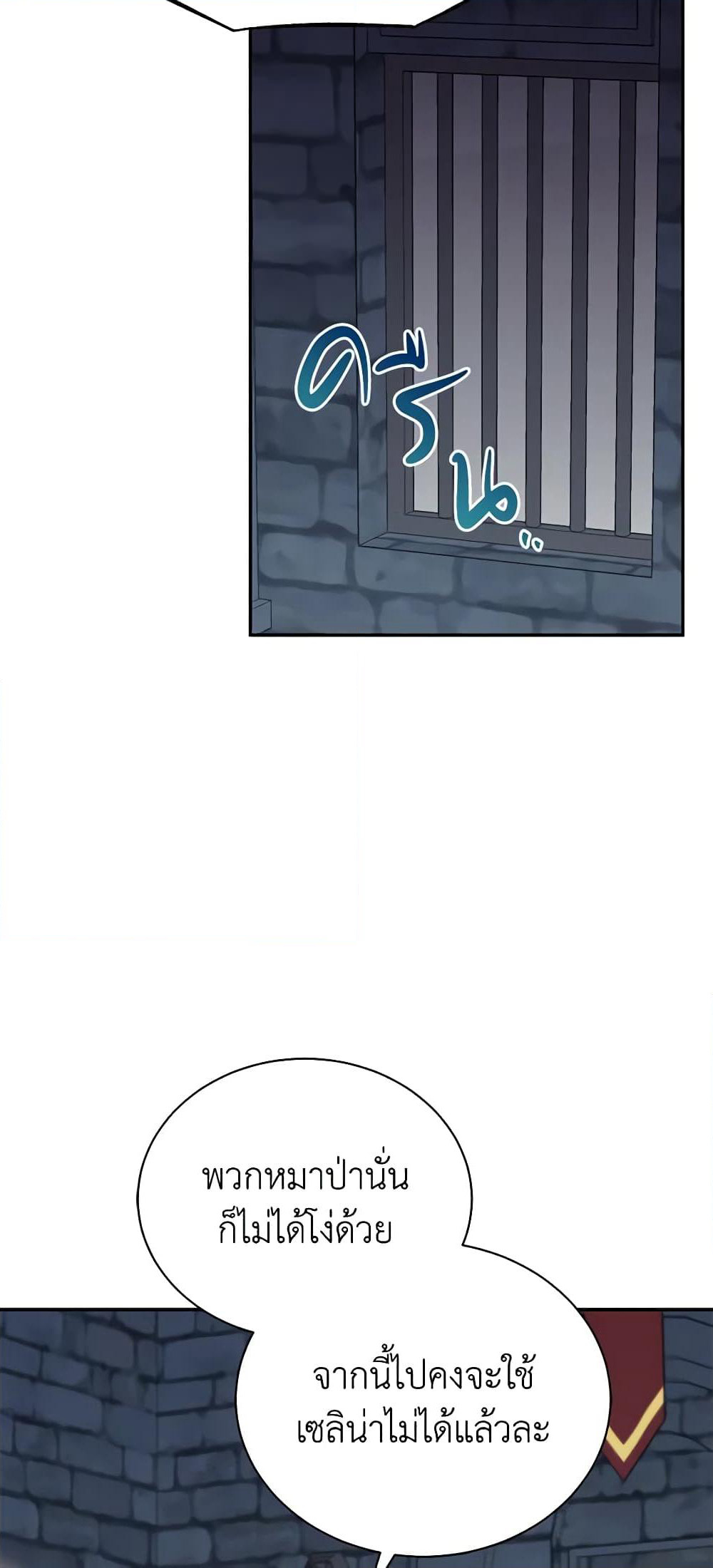 I Became the Villain’s Trainer page 57