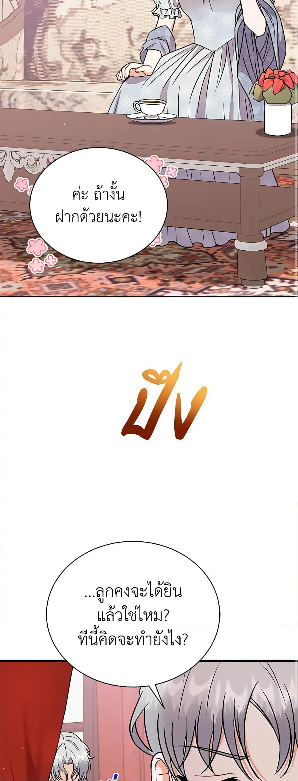 I Became the Villain’s Trainer page 34