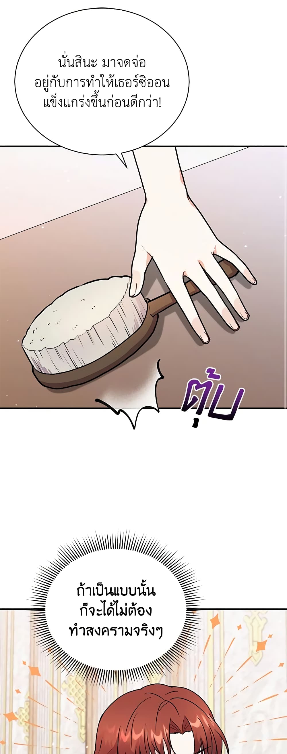 I Became the Villain’s Trainer page 58