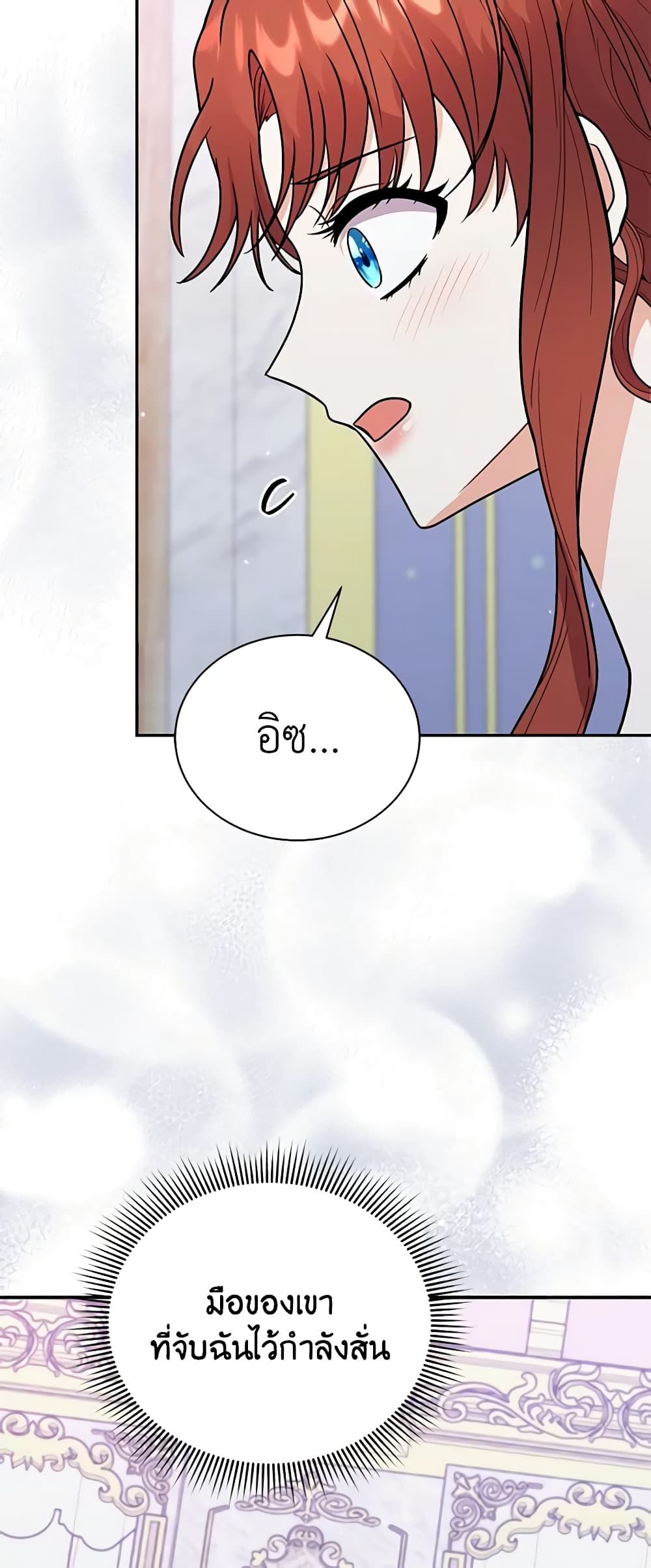 I Became the Villain’s Trainer page 25