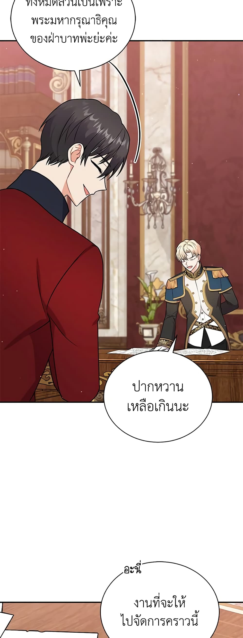I Became the Villain’s Trainer page 14