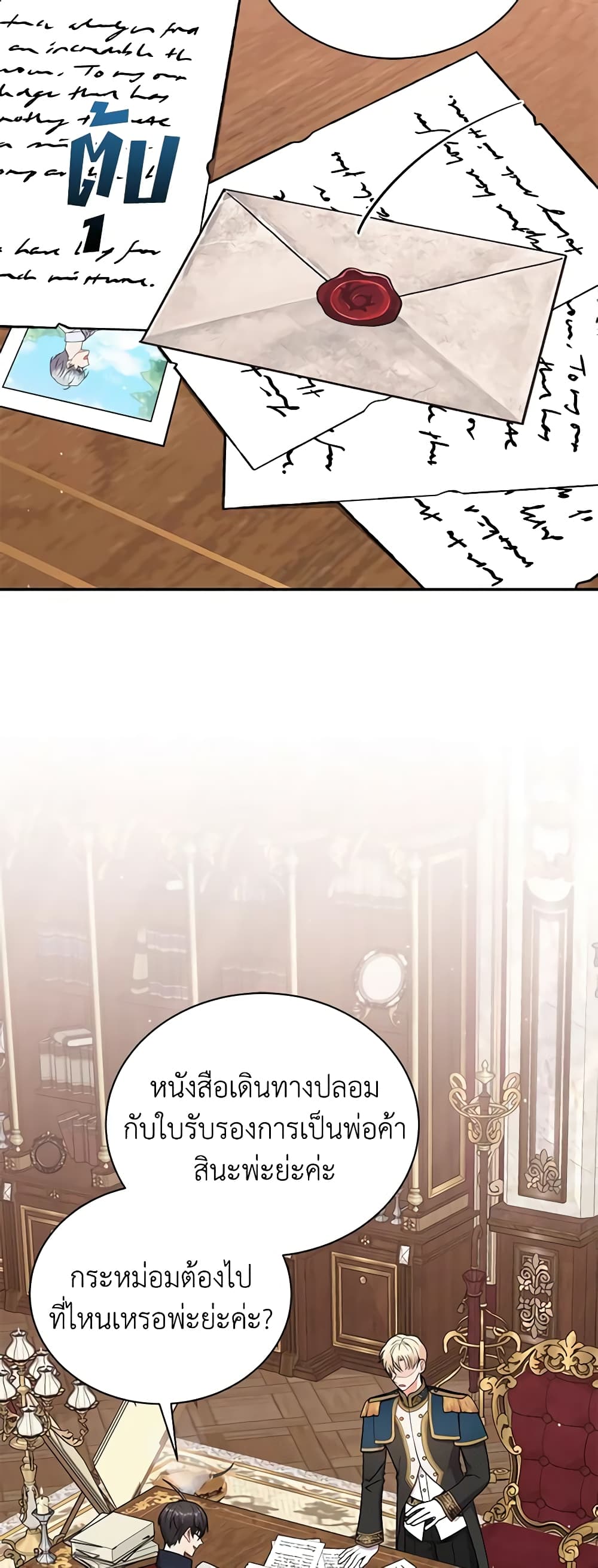 I Became the Villain’s Trainer page 15