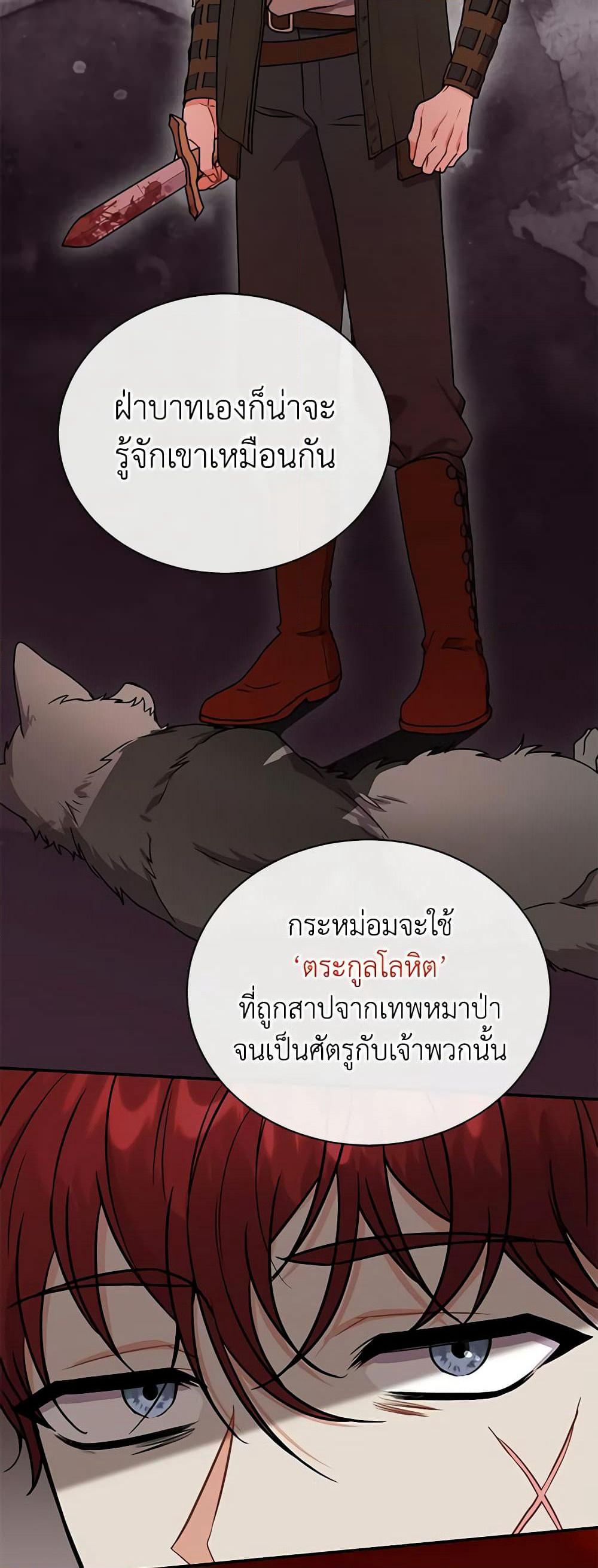 I Became the Villain’s Trainer page 21
