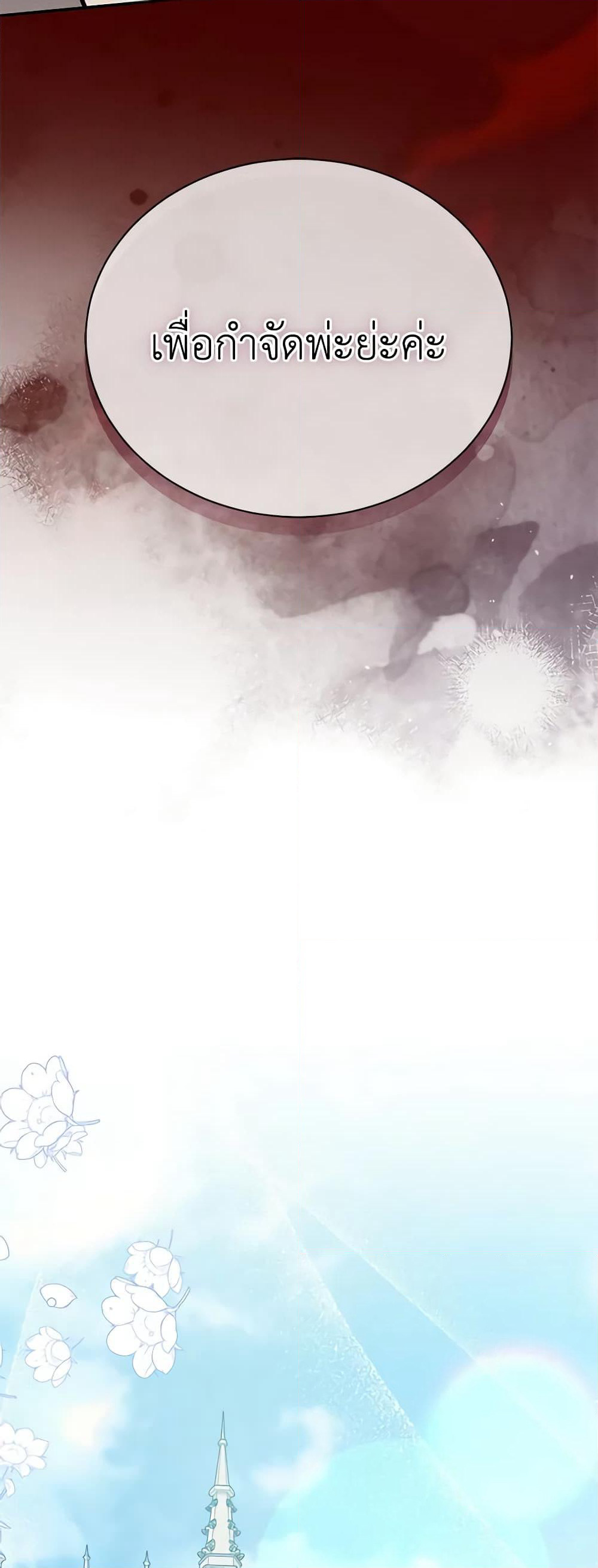 I Became the Villain’s Trainer page 22