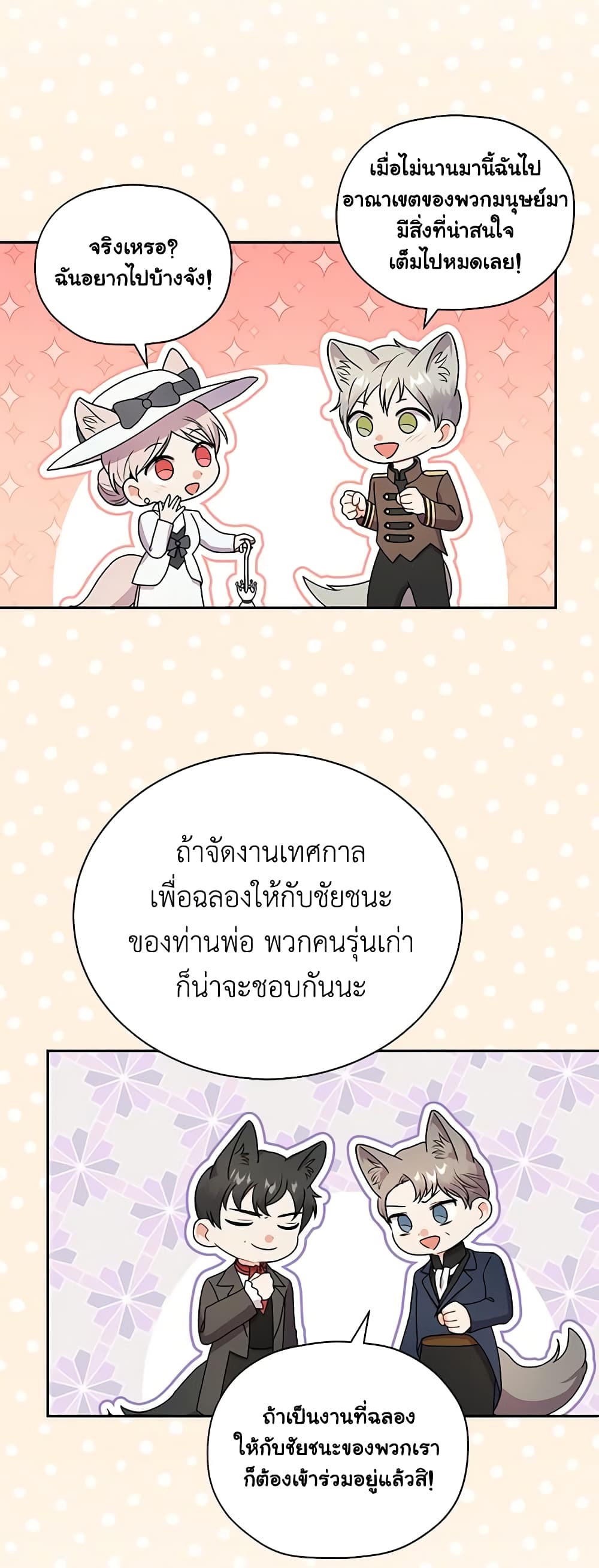 I Became the Villain’s Trainer page 30
