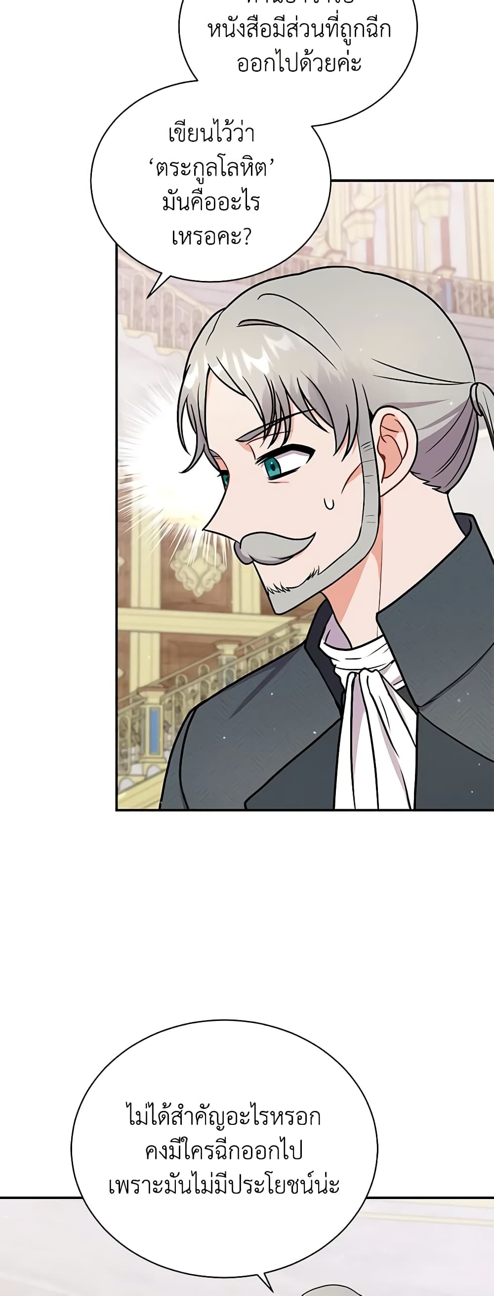 I Became the Villain’s Trainer page 49
