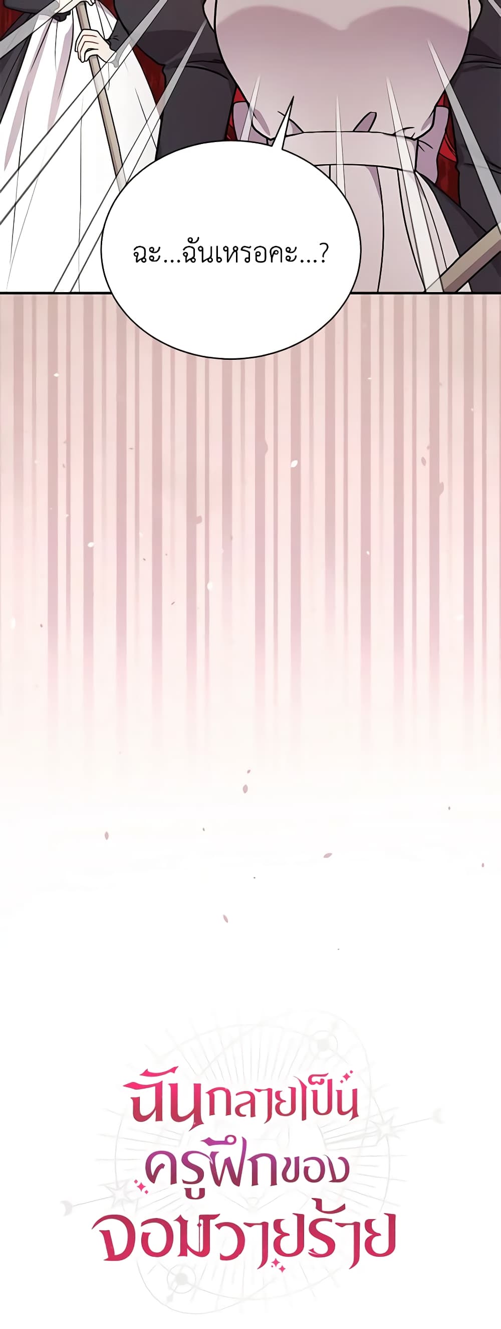 I Became the Villain’s Trainer page 61
