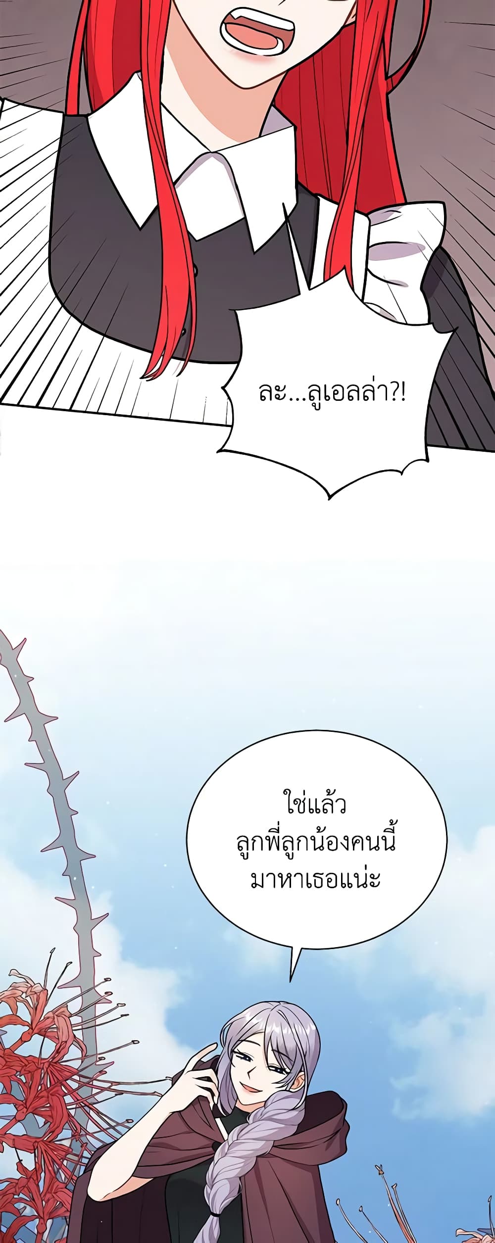 I Became the Villain’s Trainer page 7