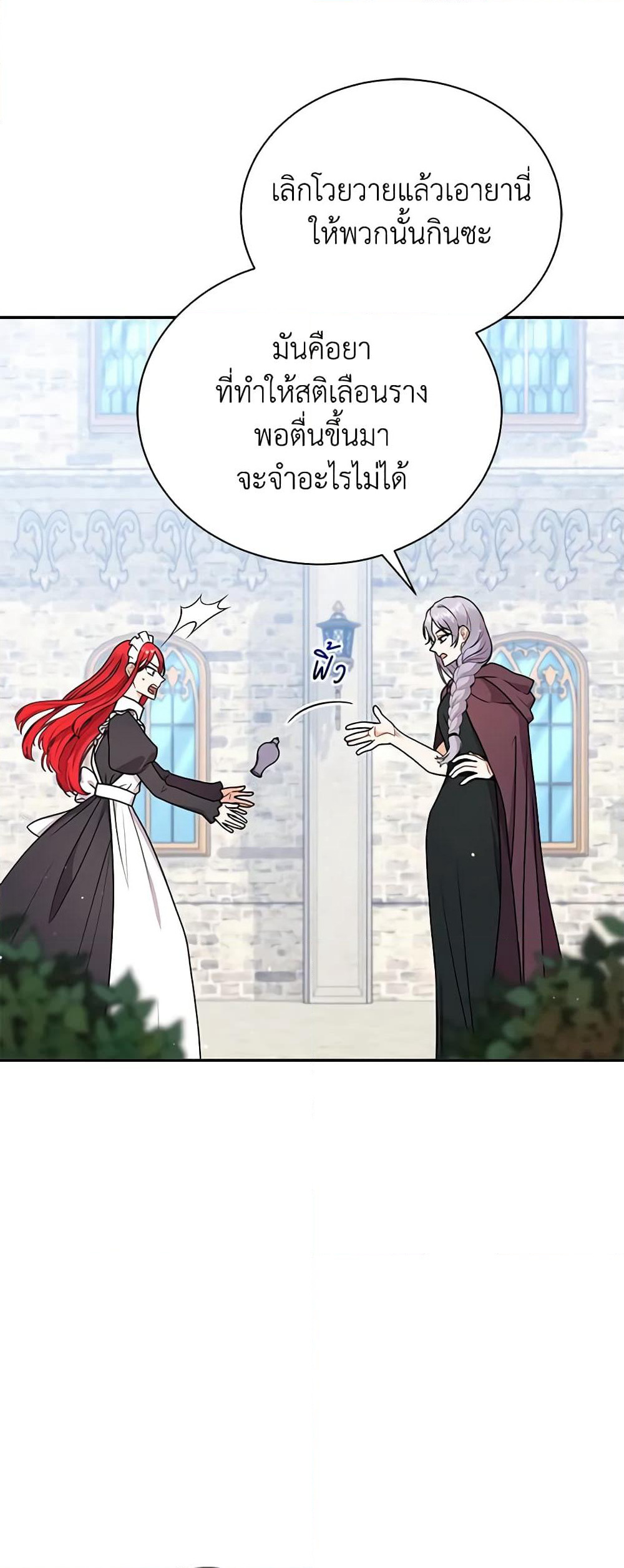 I Became the Villain’s Trainer page 17