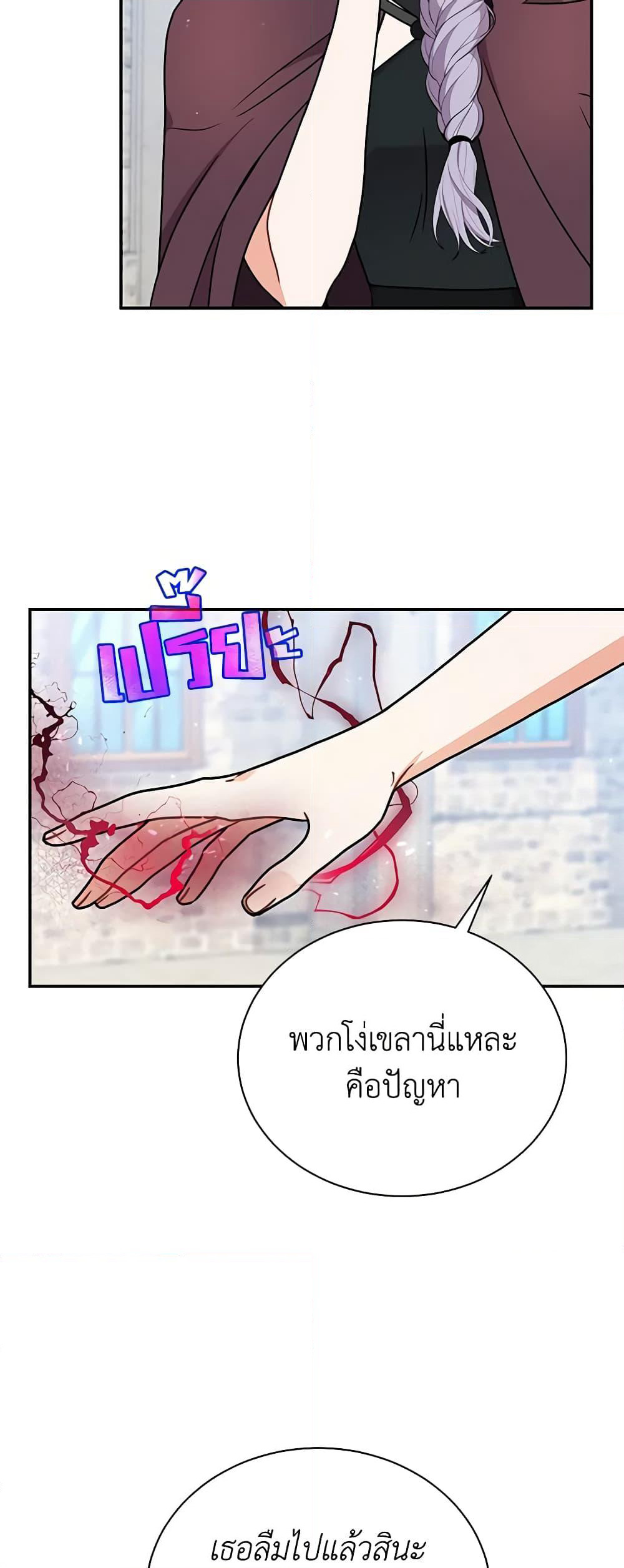 I Became the Villain’s Trainer page 24