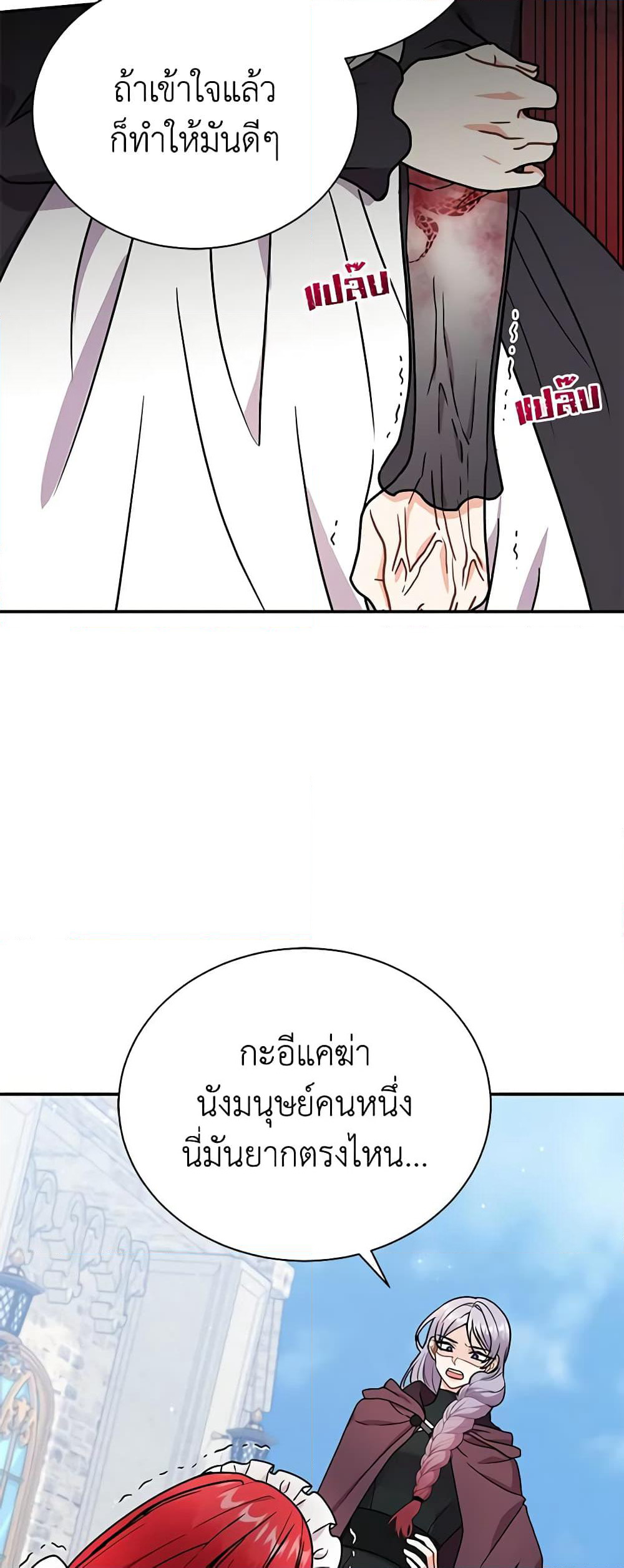 I Became the Villain’s Trainer page 28