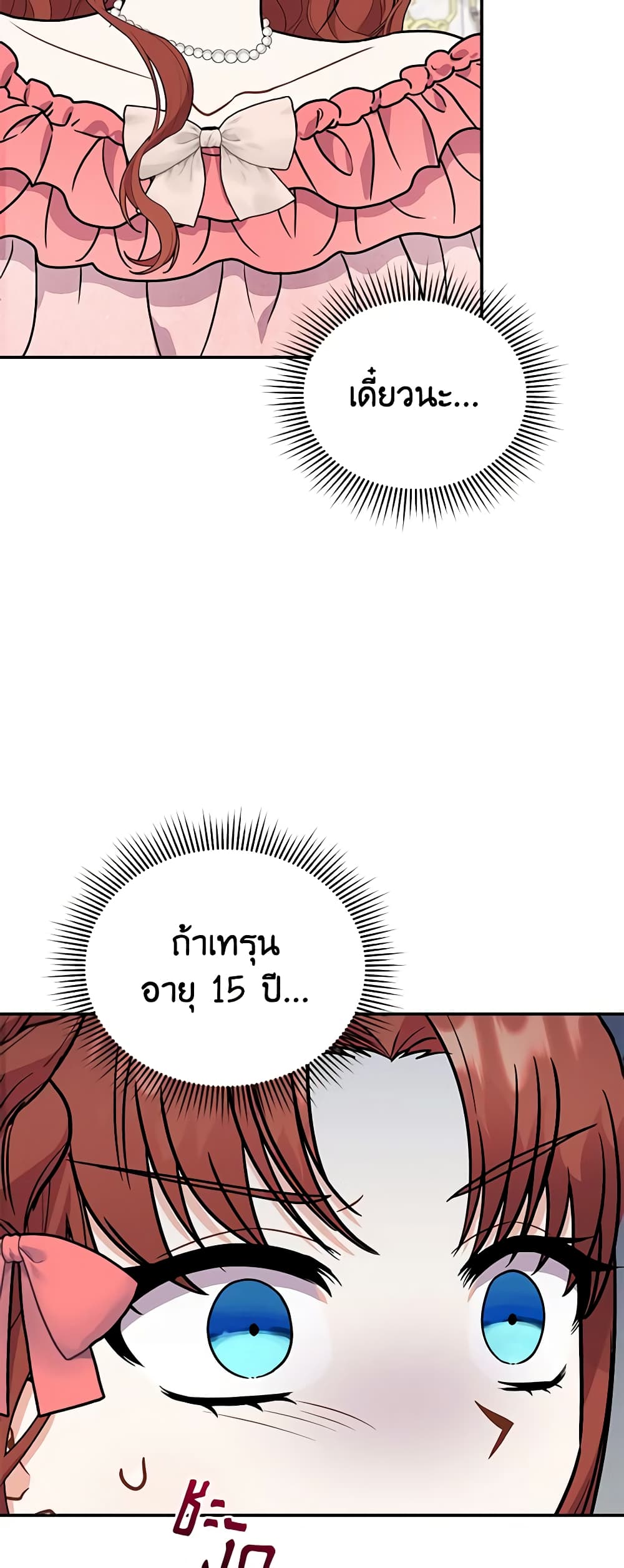 I Became the Villain’s Trainer page 55