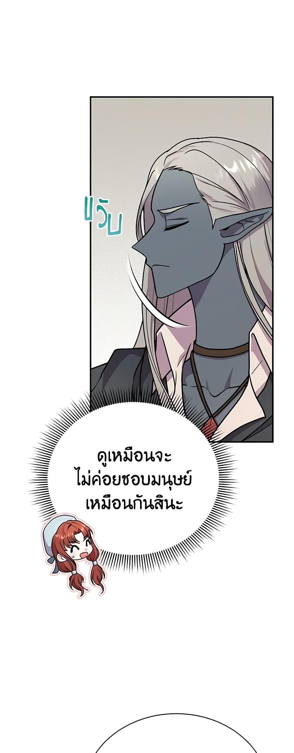 I Became the Villain’s Trainer page 12