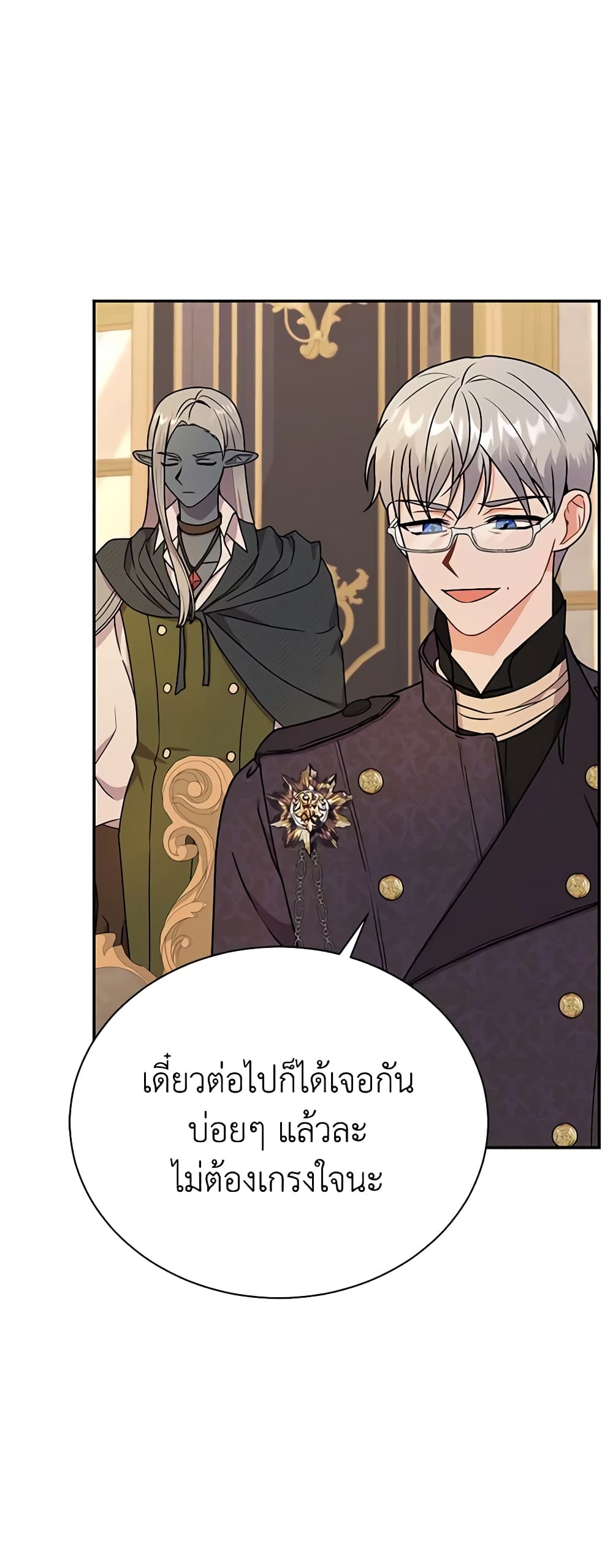 I Became the Villain’s Trainer page 14
