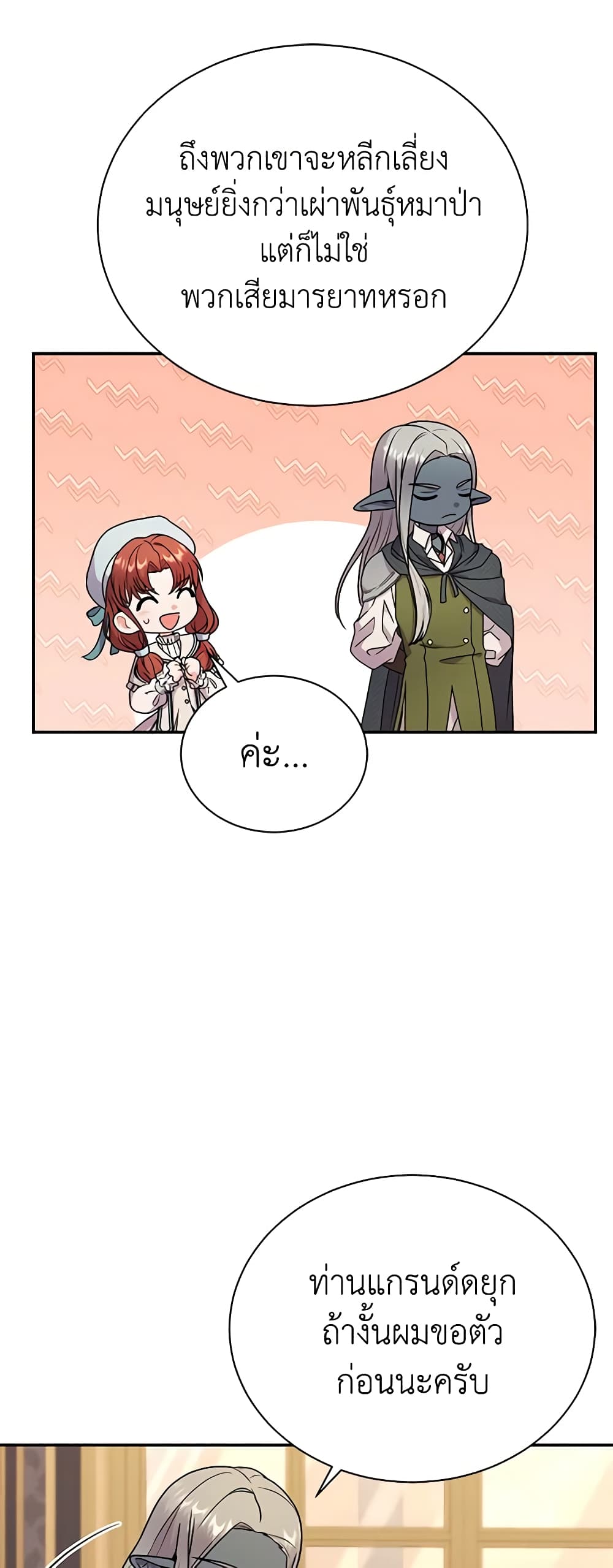 I Became the Villain’s Trainer page 15