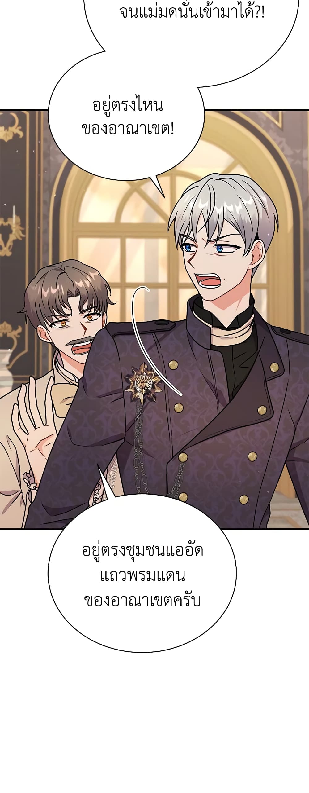 I Became the Villain’s Trainer page 48