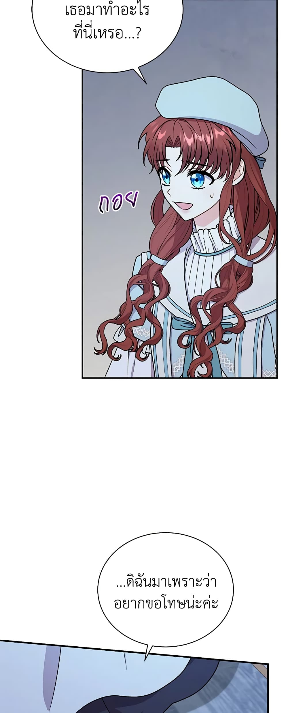I Became the Villain’s Trainer page 4