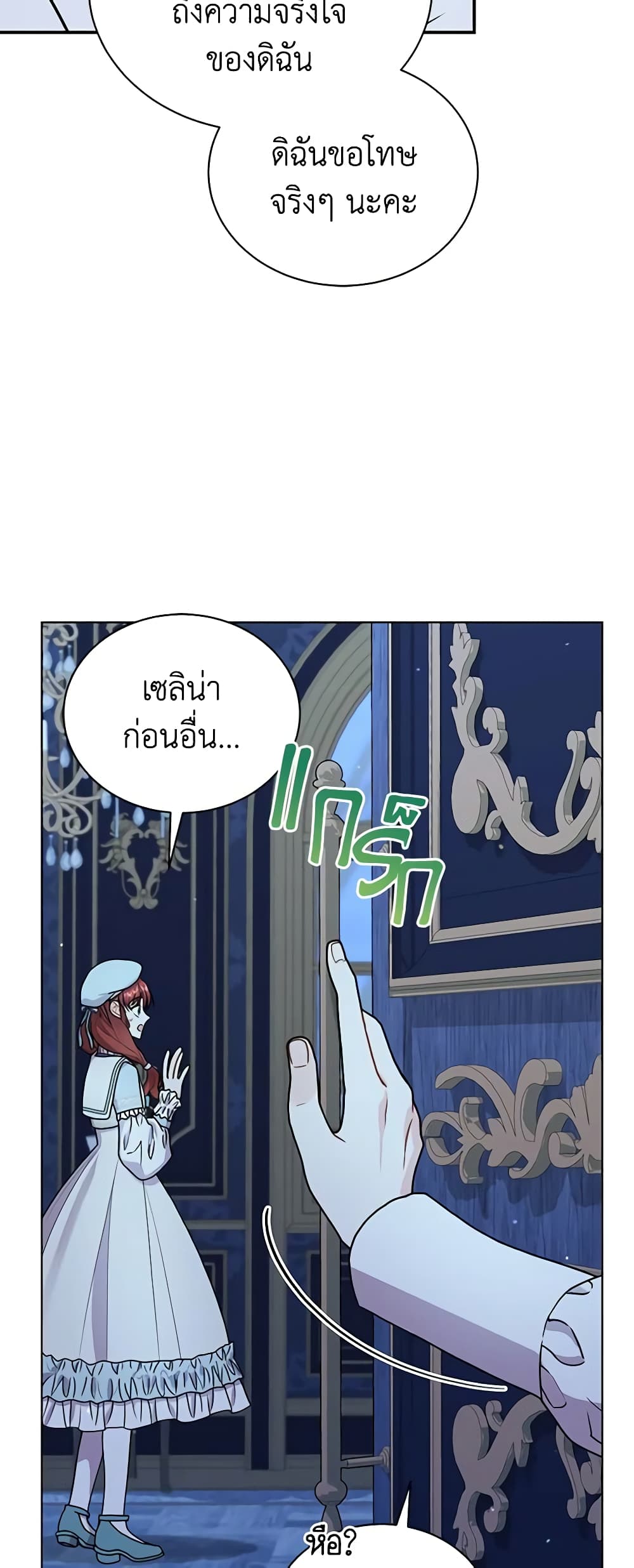 I Became the Villain’s Trainer page 13
