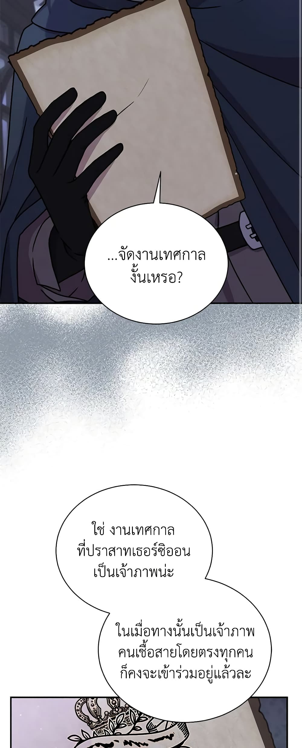 I Became the Villain’s Trainer page 57