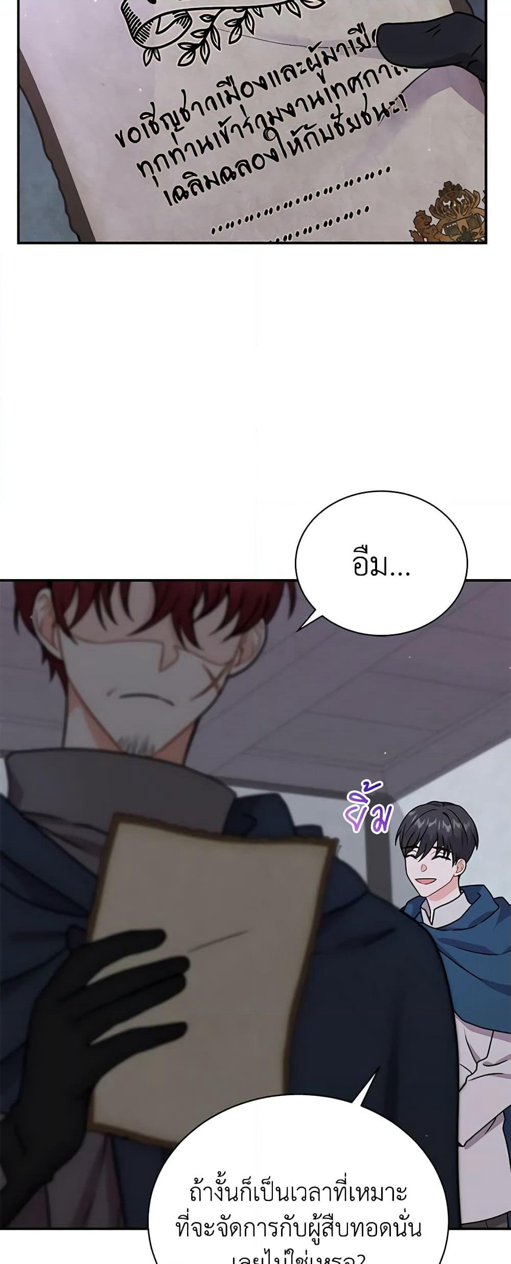 I Became the Villain’s Trainer page 58