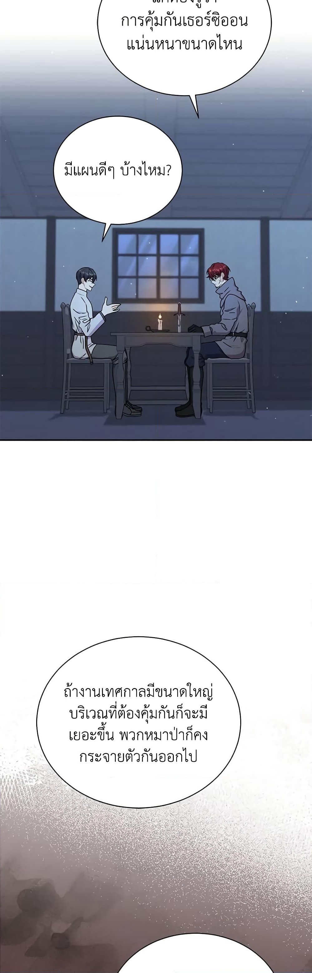 I Became the Villain’s Trainer page 4