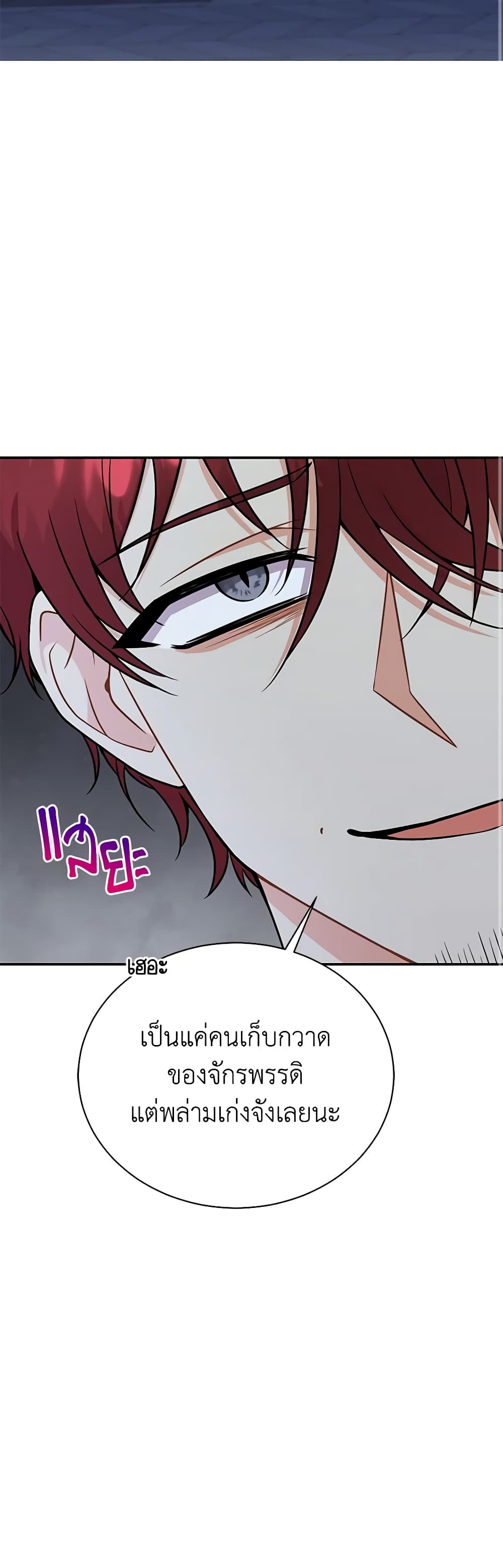 I Became the Villain’s Trainer page 16