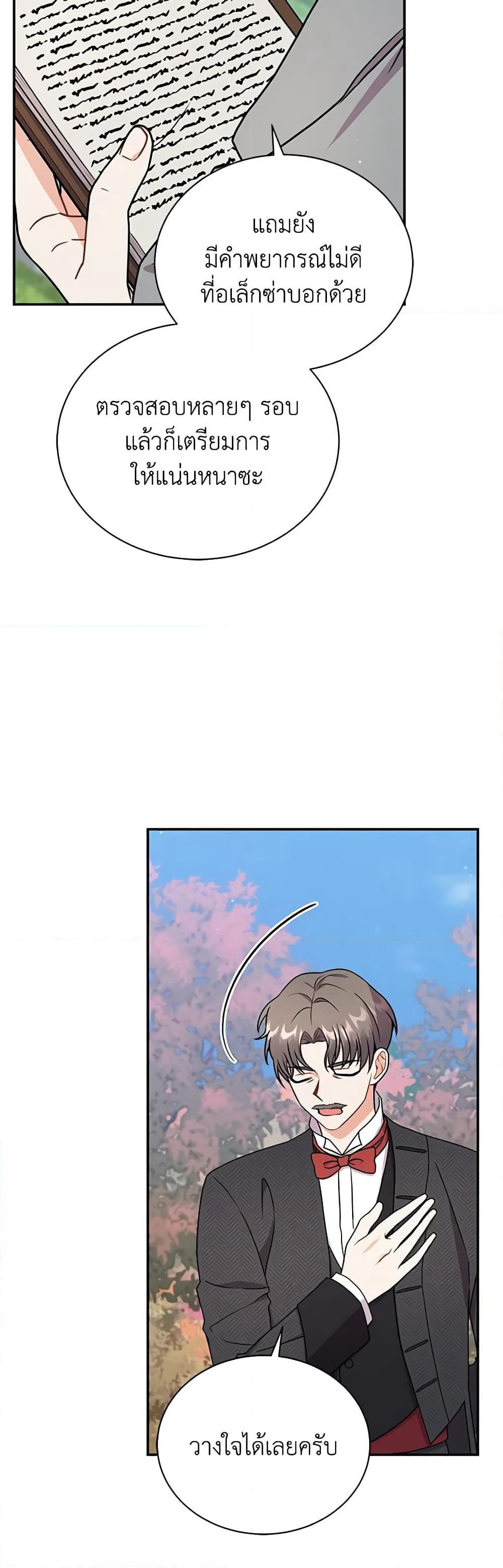 I Became the Villain’s Trainer page 45