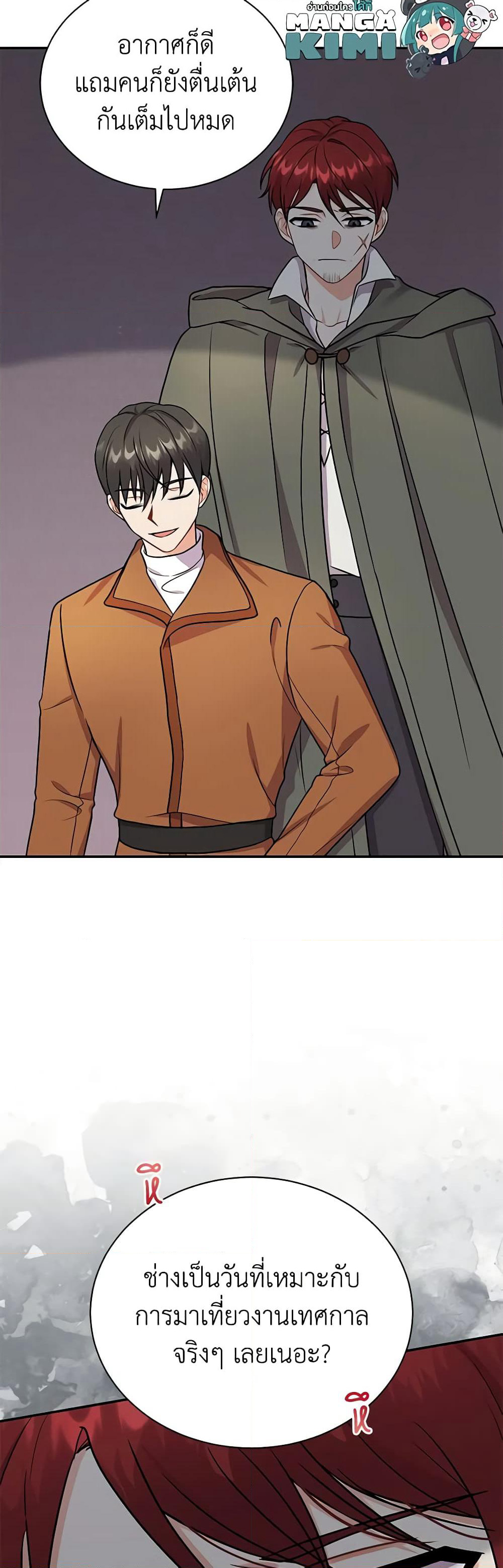 I Became the Villain’s Trainer page 50