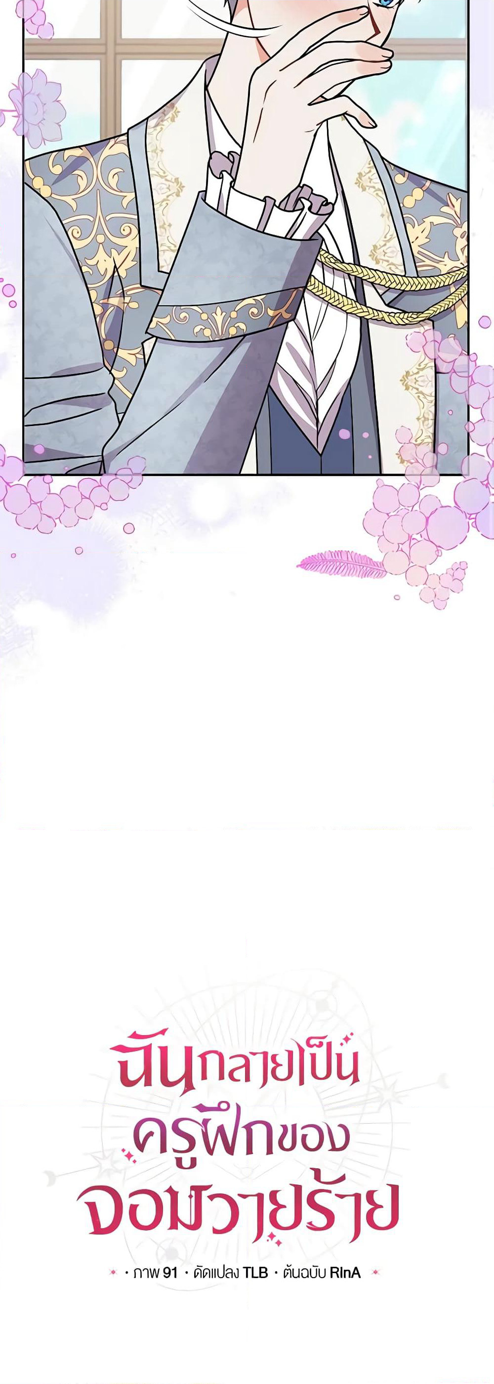 I Became the Villain’s Trainer page 10