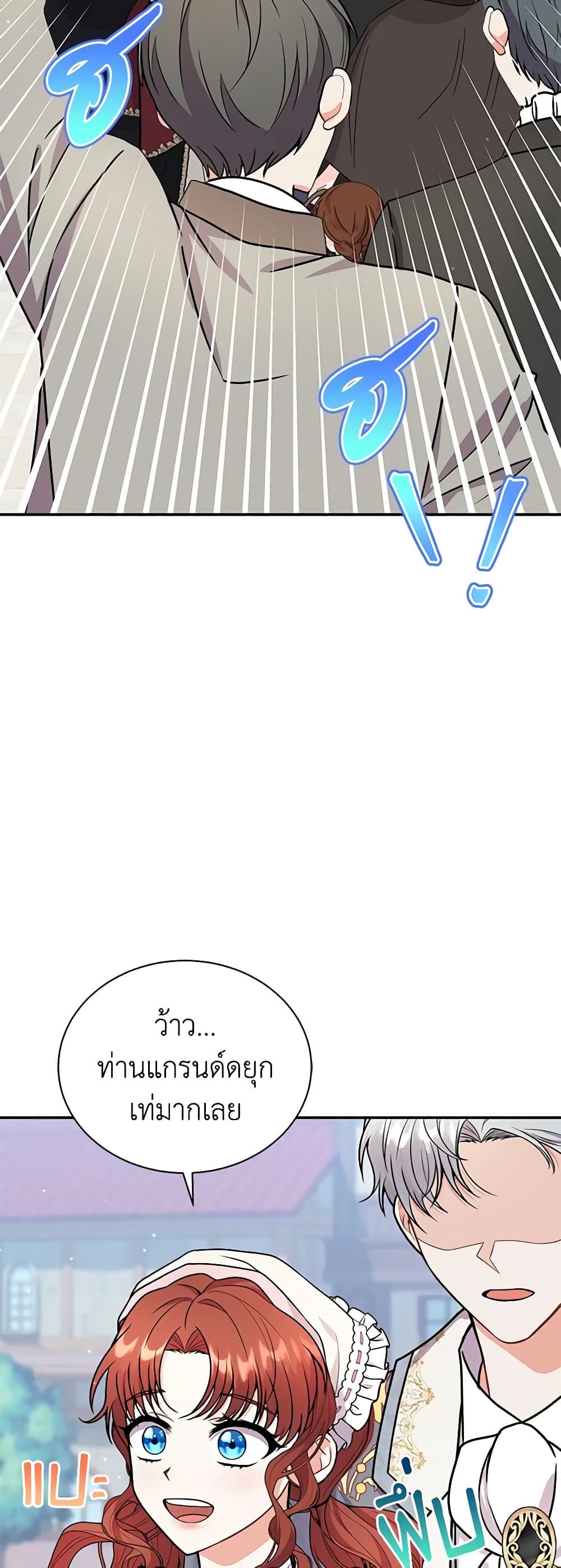 I Became the Villain’s Trainer page 16