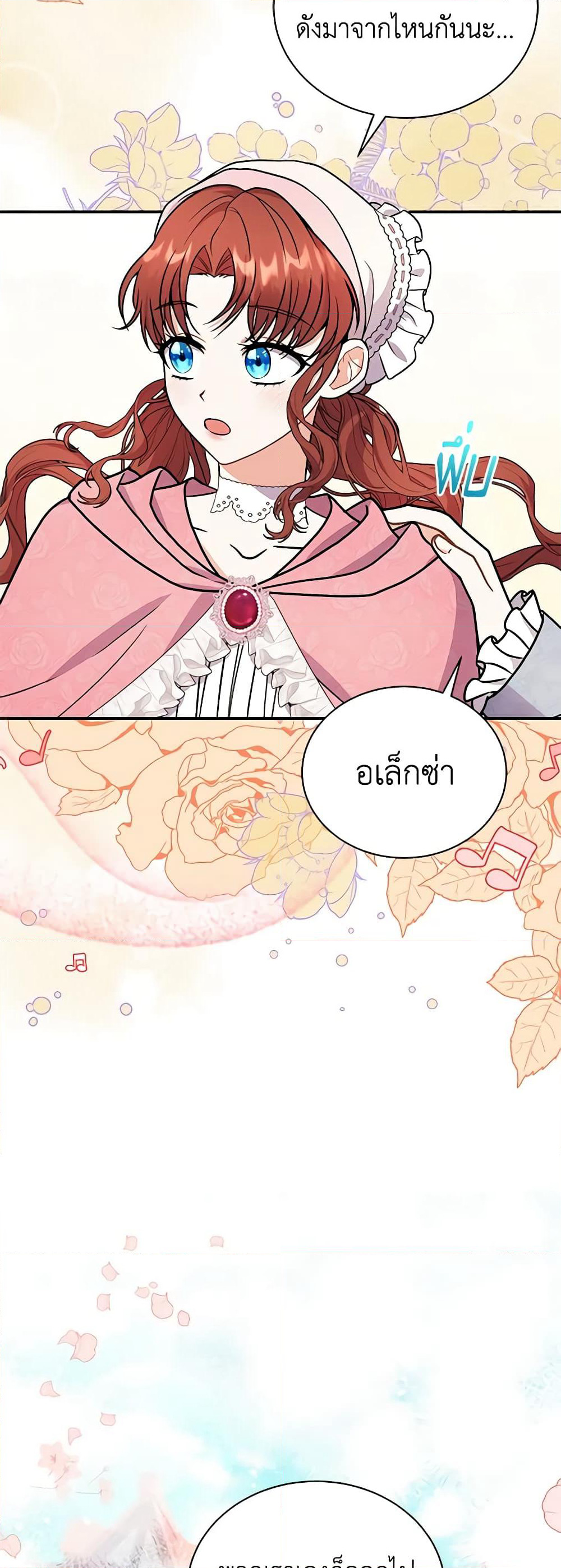 I Became the Villain’s Trainer page 26