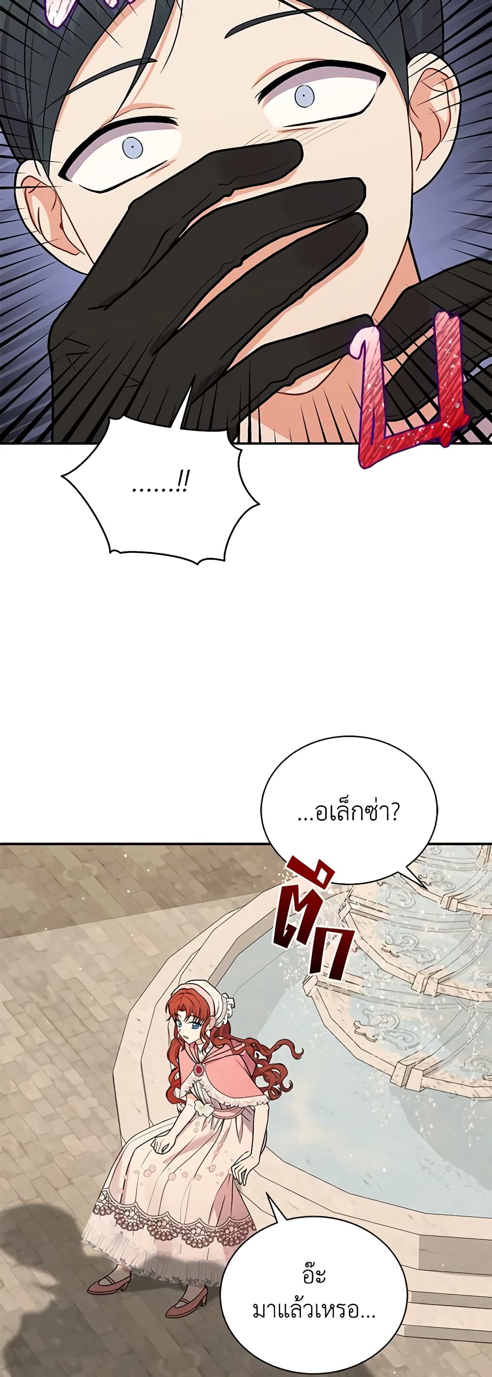 I Became the Villain’s Trainer page 43