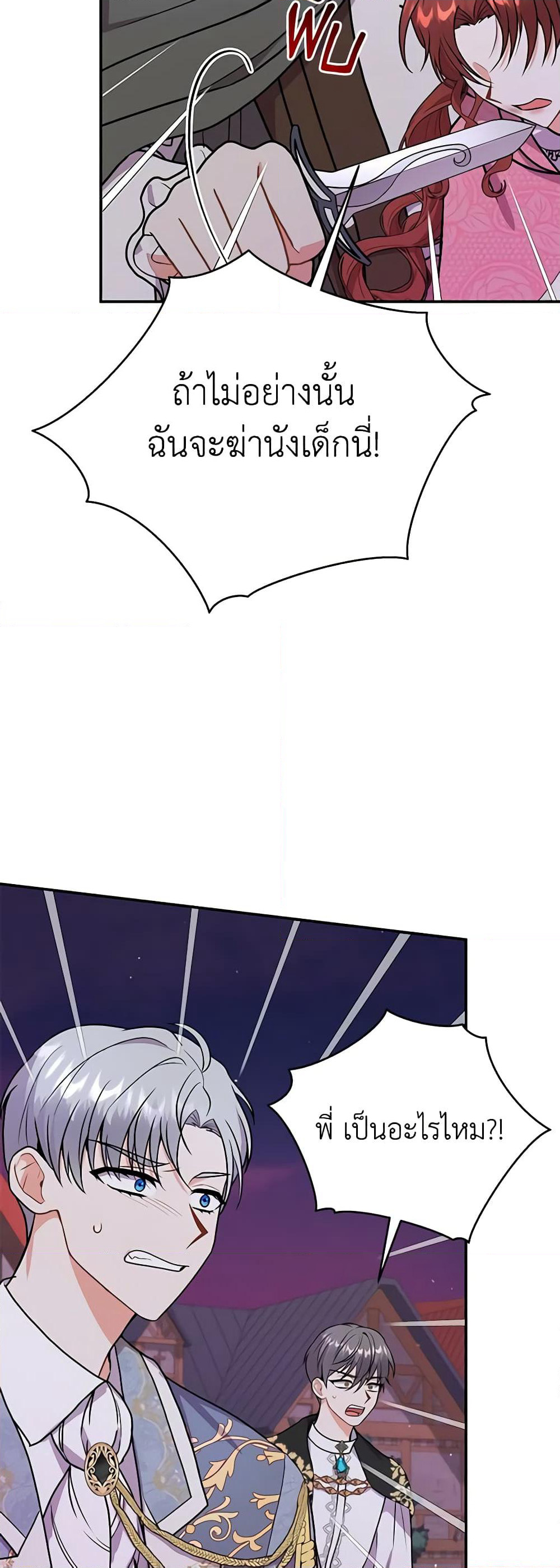 I Became the Villain’s Trainer page 53