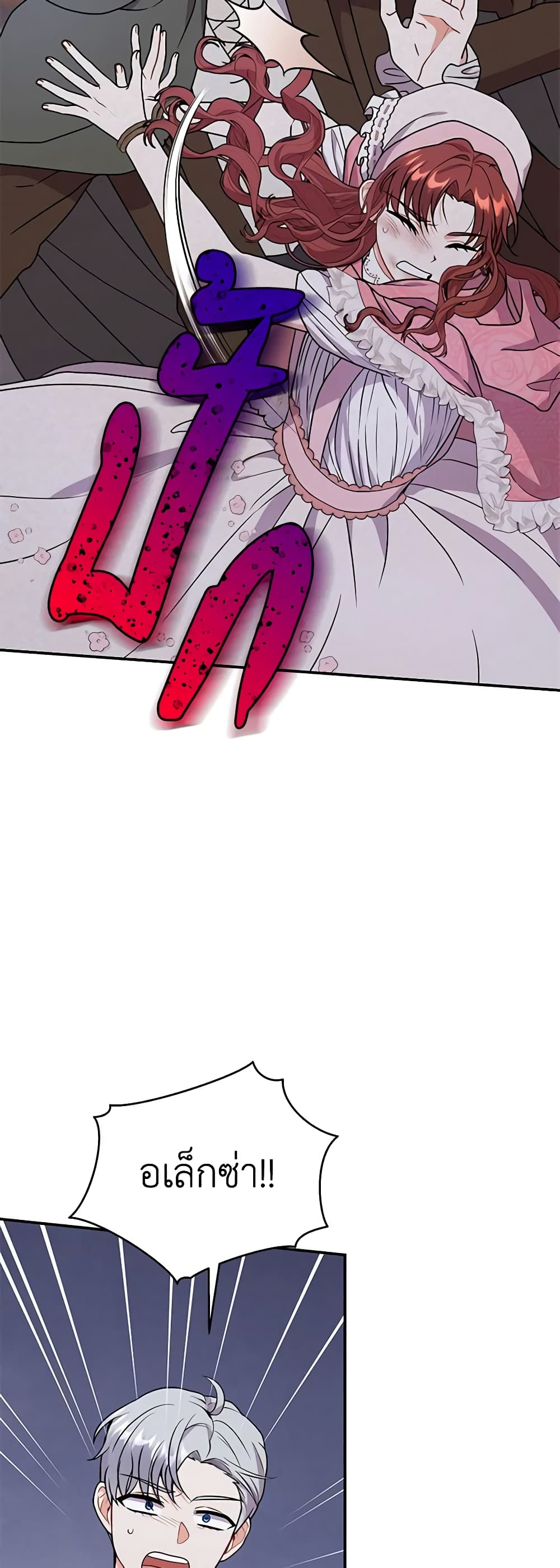 I Became the Villain’s Trainer page 58