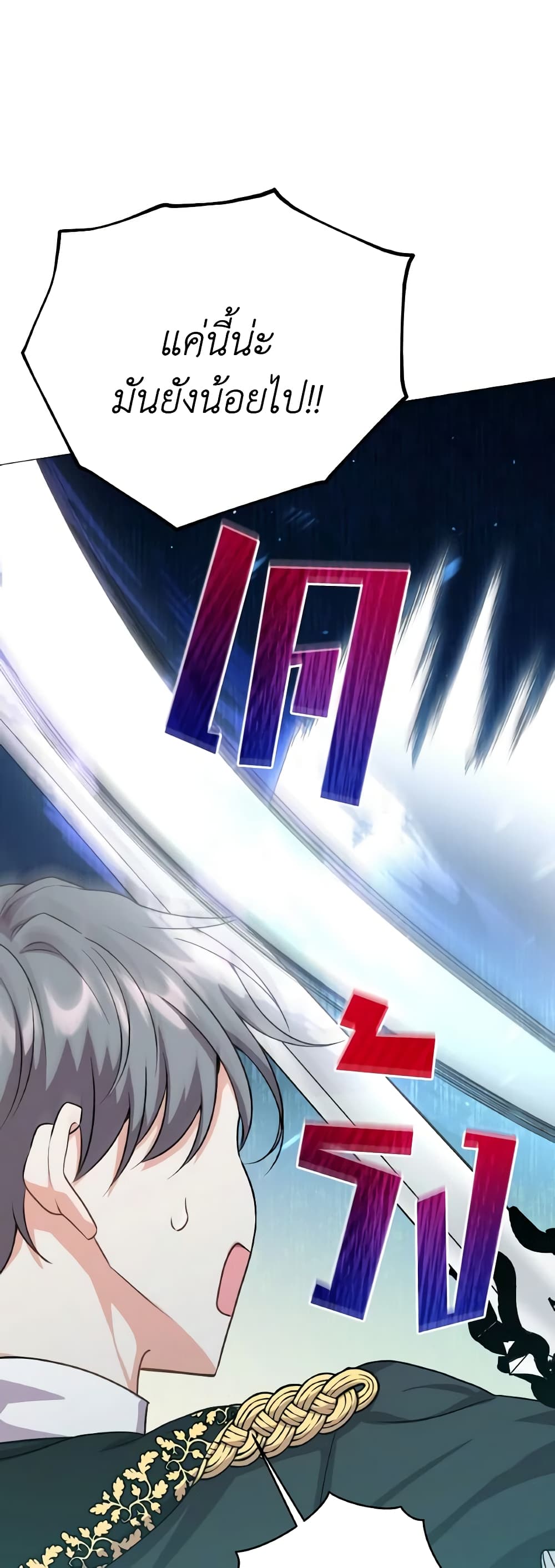 I Became the Villain’s Trainer page 19