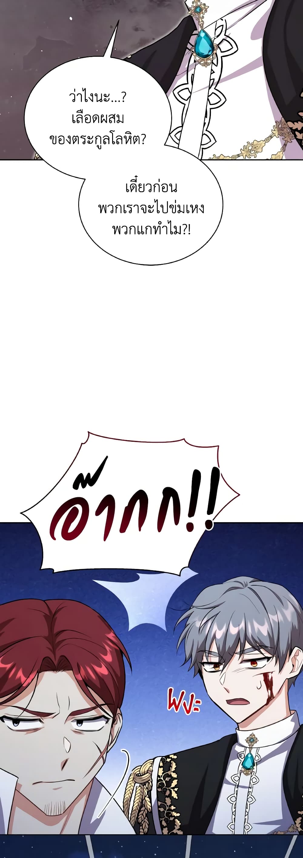 I Became the Villain’s Trainer page 25