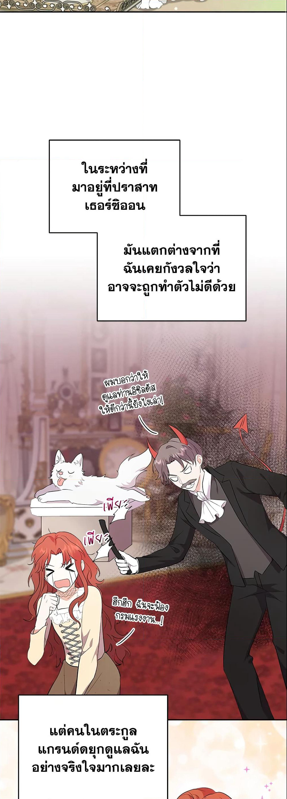 I Became the Villain’s Trainer page 7